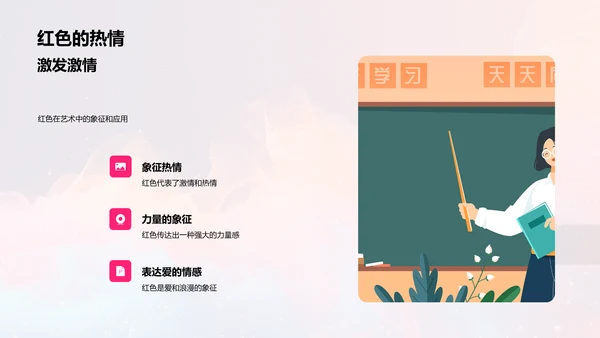 颜色知识教学