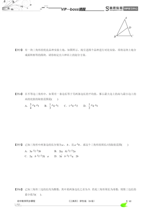 BOSS-初中数学-三角形B级-第01讲.docx