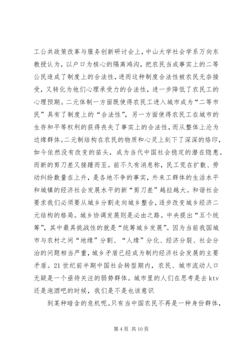 公平与公正——引领和谐社会构建.docx