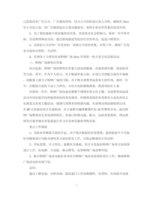 精编之商场新年工作计划范文.docx