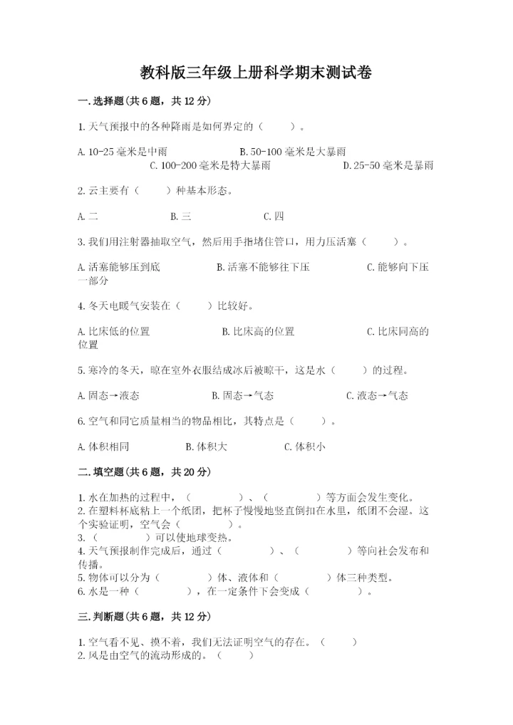 教科版三年级上册科学期末测试卷及答案（最新）.docx