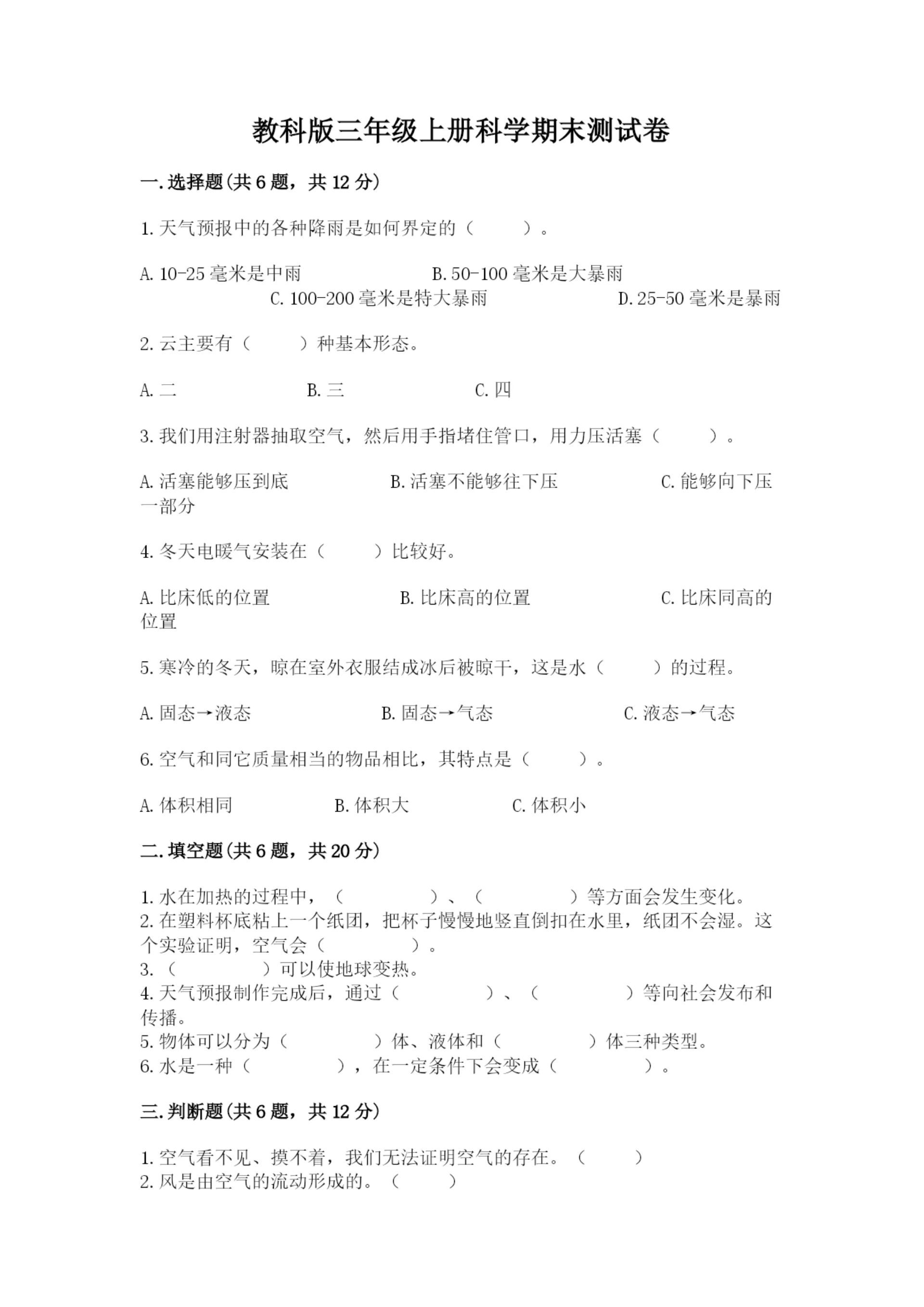 教科版三年级上册科学期末测试卷及答案（最新）.docx