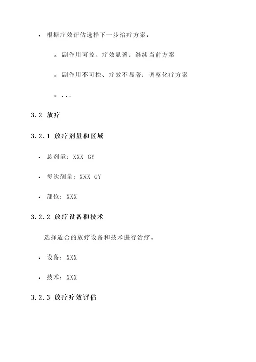 恶性淋巴管治疗方案