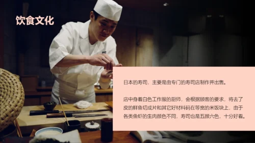 寿司文化