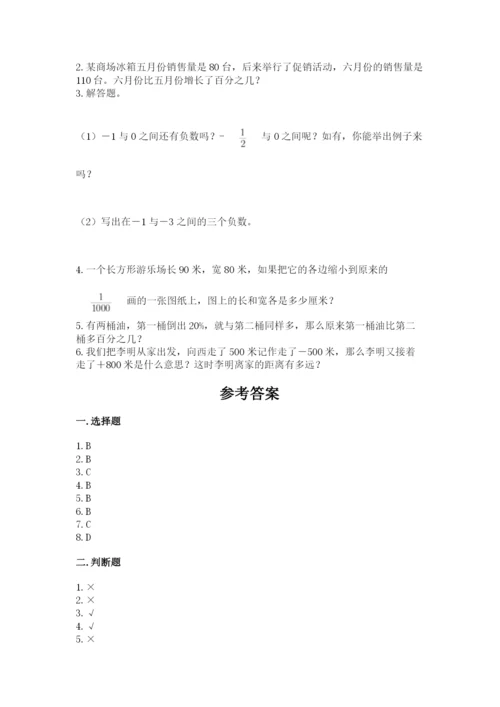 苏教版六年级下册数学期末测试卷（历年真题）.docx