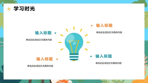 可爱手绘插画风我的暑假生活假期学习记录PPT模板