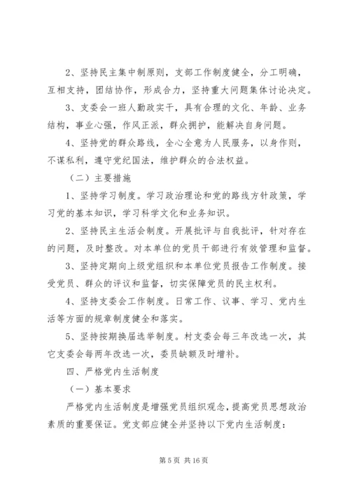 市党支部建设纲要.docx