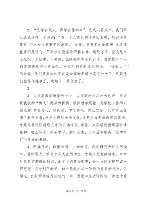 初中校长开学典礼讲话稿.docx