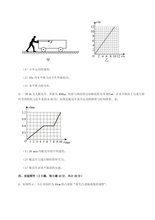 专题对点练习广东深圳市高级中学物理八年级下册期末考试专项测试A卷（附答案详解）.docx