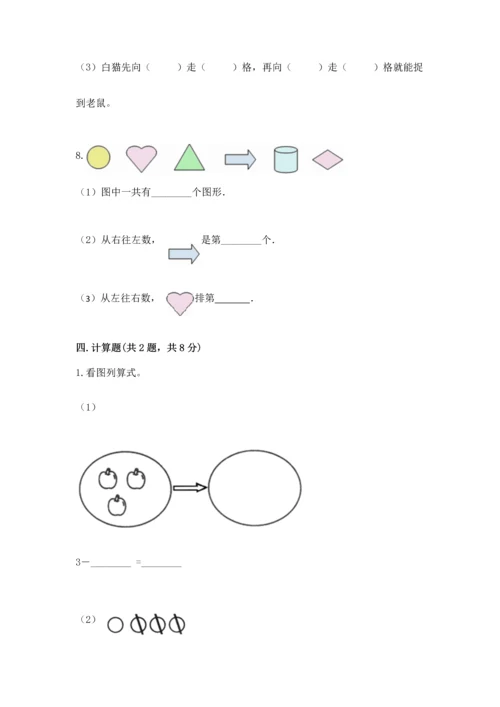 人教版一年级上册数学期中测试卷【典型题】.docx