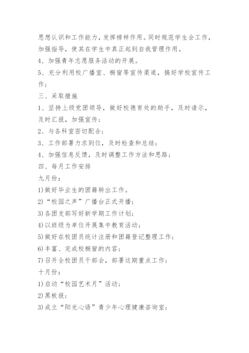 学校团委工作计划最新版.docx