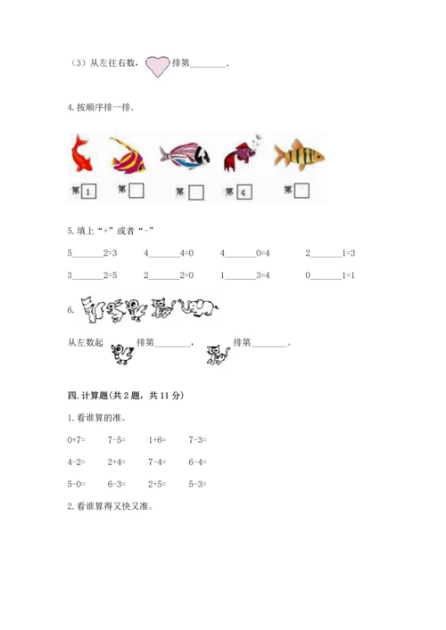 北师大版一年级上册数学期中测试卷加答案.docx