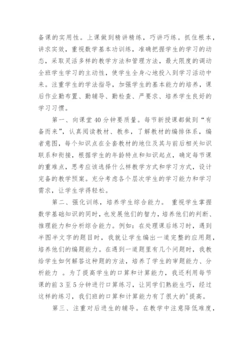 小学数学教师个人工作总结_3.docx