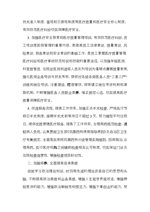 个人年度的述职报告合集7篇