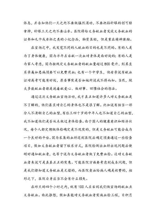 志愿者精神心得体会范文 志愿者精神心得体会