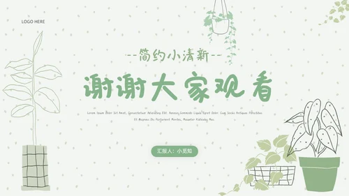 绿色简约小清新幼儿园工作汇报PPT模板