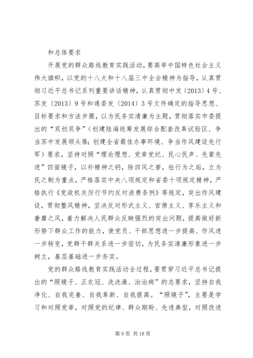 党的群众路线教育实践工作办法3篇.docx