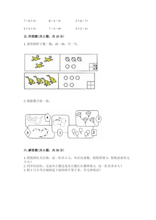 北师大版一年级上册数学期中测试卷附答案（黄金题型）.docx