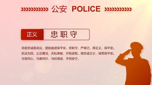 开场视频片头公安述职述廉报告PPT封含MOV