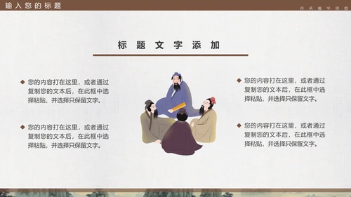 孔子诞辰，儒家文化PPT模板