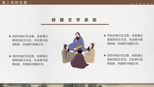孔子诞辰，儒家文化PPT模板