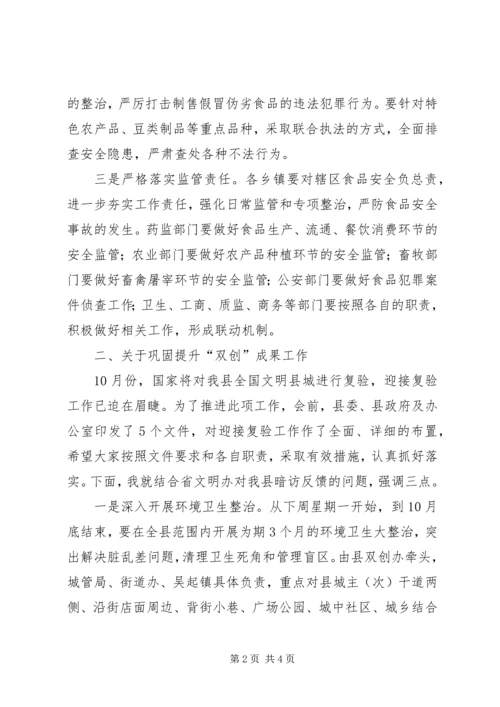 县政府半年全体会和廉政工作会议领导讲话稿.docx