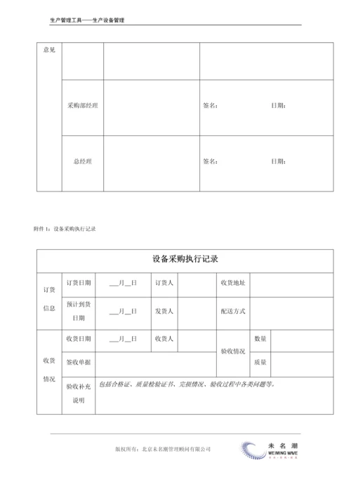 设备采购计划表（含申请表、执行记录）.docx