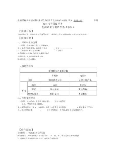 课标实验版必修1第4课《明清君主专制的加强》学案