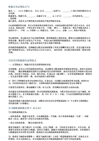 收款收据丢失情况说明范文