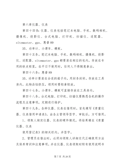 公司内部安全管理制度.docx