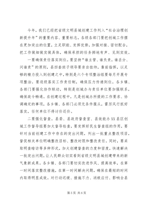 在XX年县创建省级文明县城动员部署大会上的讲话.docx