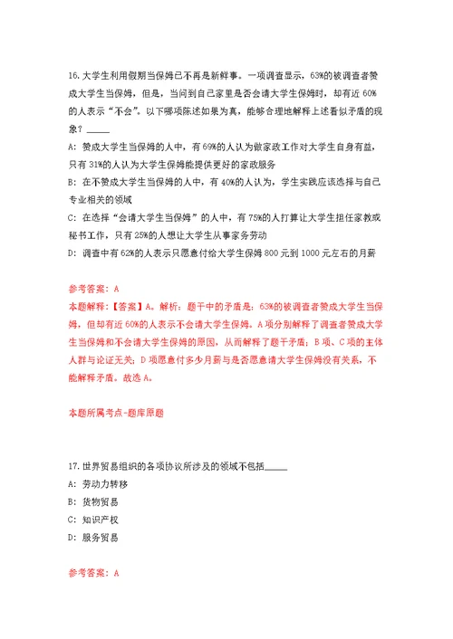 湖北省荆州市市直事业单位招聘工作人员强化模拟卷(第4次练习）