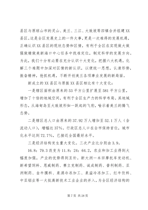 区委代表大会报告讲话.docx