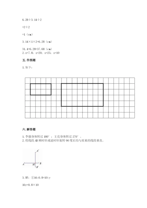 北师大版数学六年级下册期末测试卷及答案参考.docx
