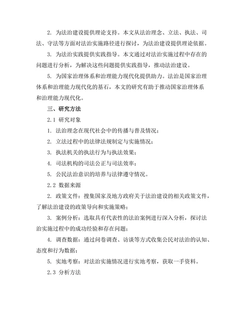 法治在现代社会中的重要性与实施路径研究