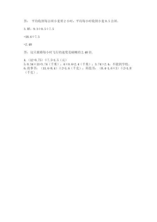 人教版数学五年级上册期中考试试卷【综合卷】.docx