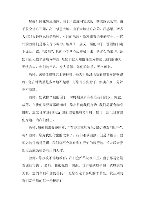 给老师感谢信