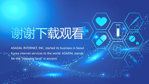 蓝色大气医疗年终工作总结PPT