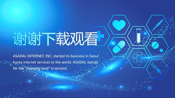 蓝色大气医疗年终工作总结PPT