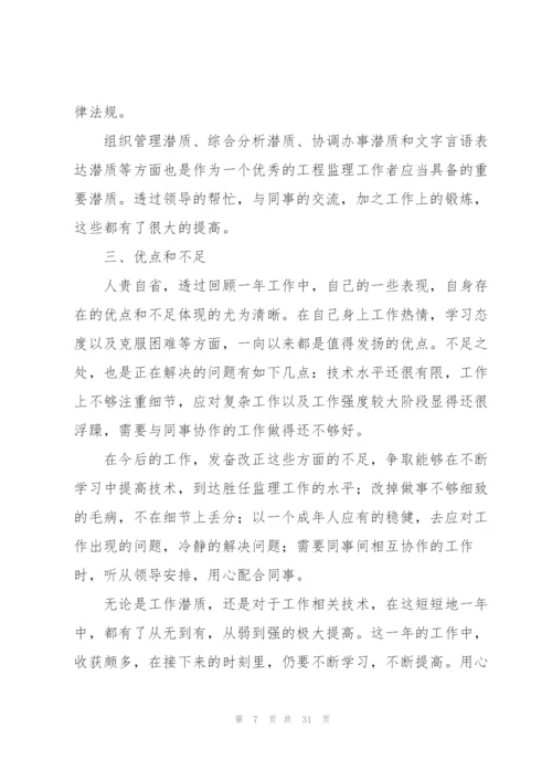 实习监理个人工作总结700字.docx