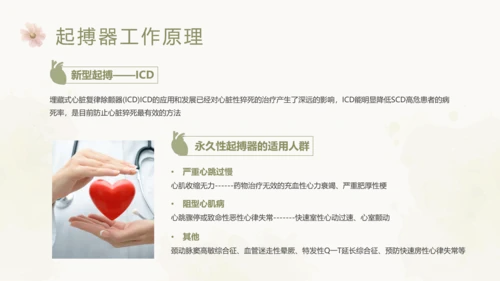 绿色简约风起搏器术后护理培训课件