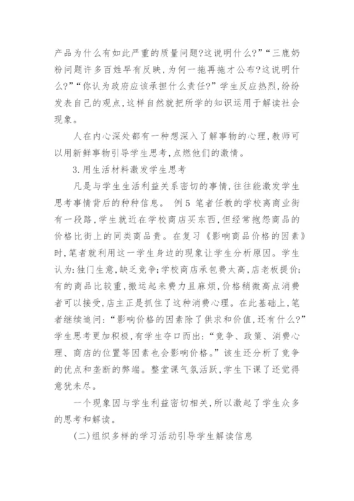 高二政治哲学论文精编.docx