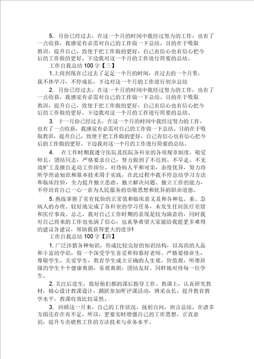 工作自我总结开头范文