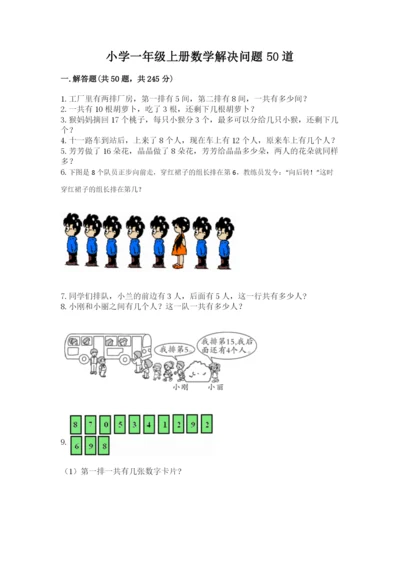 小学一年级上册数学解决问题50道必考题.docx