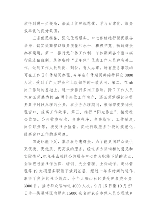 社区便民服务工作总结范文(通用10篇).docx