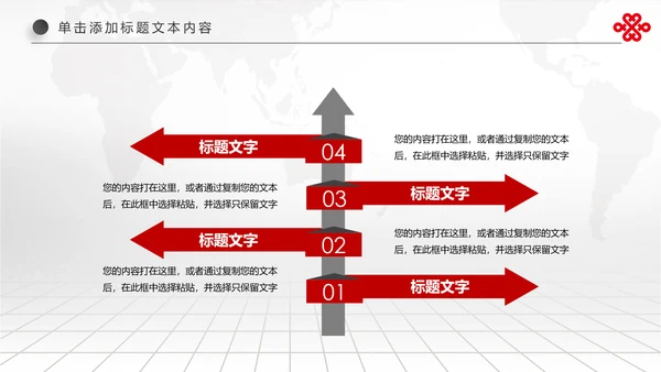 红色扁平化中国联通工作总结汇报PPT模板