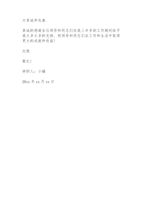 辞职报告6篇.docx