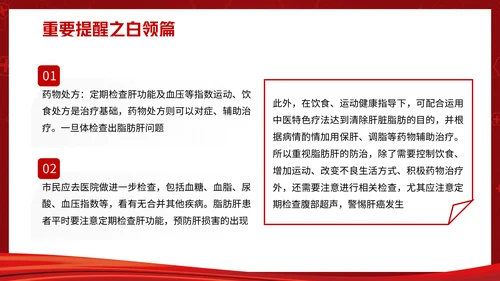 全国爱肝日远离肝硬化肝脏病乙肝通用PPT模板