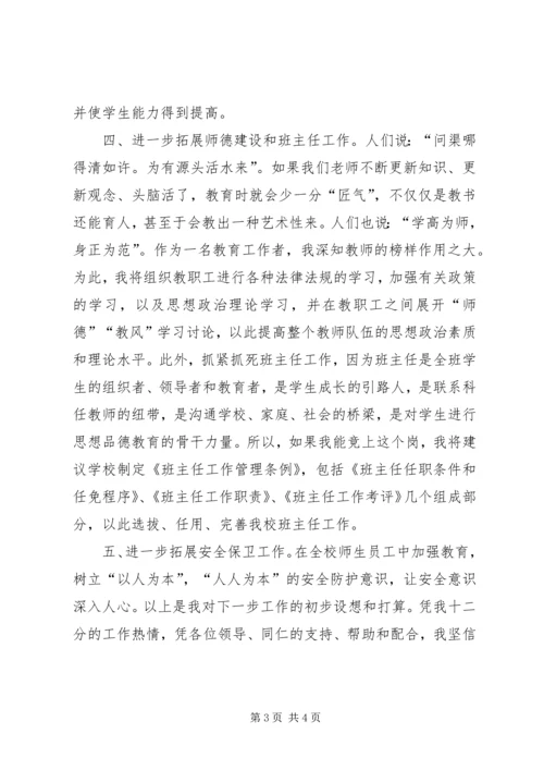 副校长竞聘演讲稿优秀范文.docx