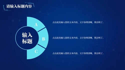 未来科技风工作总结PPT模板